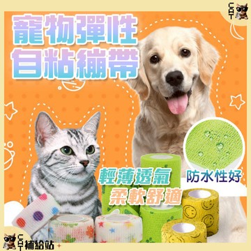 繃帶 運動繃帶 ⭐10%蝦幣回饋⭐ 彈性繃帶 自黏彈性繃帶 護指繃帶 手指繃帶 防滑 纏繞繃帶 寵物繃帶 不織布