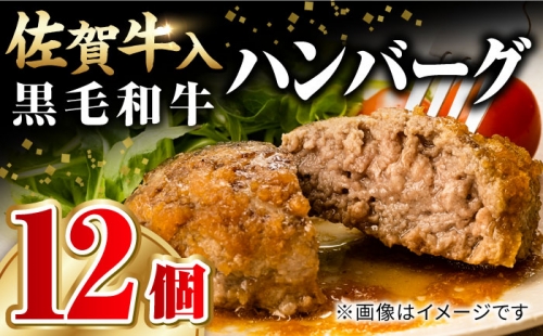  佐賀牛入り 黒毛和牛 ハンバーグ 12個 大容量 1.8kg (150g×12個)吉野ヶ里町 石丸食肉産業 [FBX005]