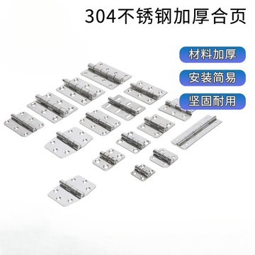 [24時熱賣]五金配件 鉸鏈 閤頁304不鏽鋼閤頁加厚重型工業鉸鏈平開閤頁木門門窗不鏽鋼鉸鏈 U31Z