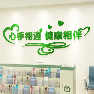 診所健康貼紙輸液室墻面貼畫文化墻裝飾醫院導醫臺背景墻護士站病