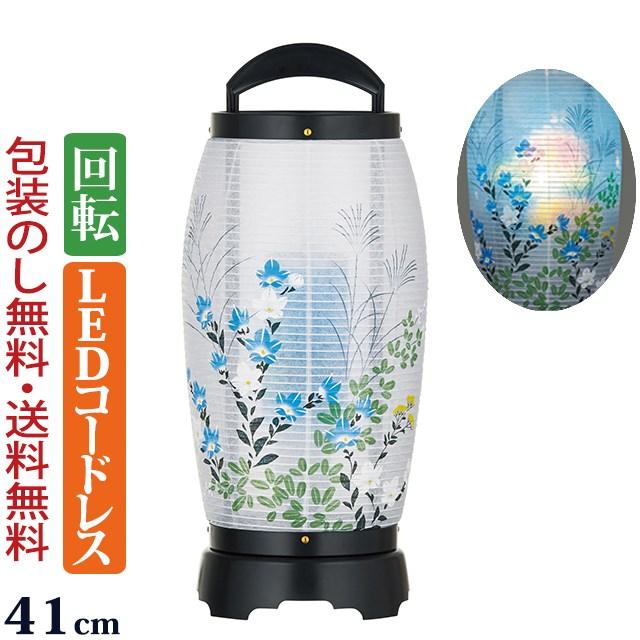 ⭐️KN⭐️お盆も休まず発送⭐️ 盆提灯 コードレス LED 回転 せいらん 6号 初盆 新盆 お盆提灯
