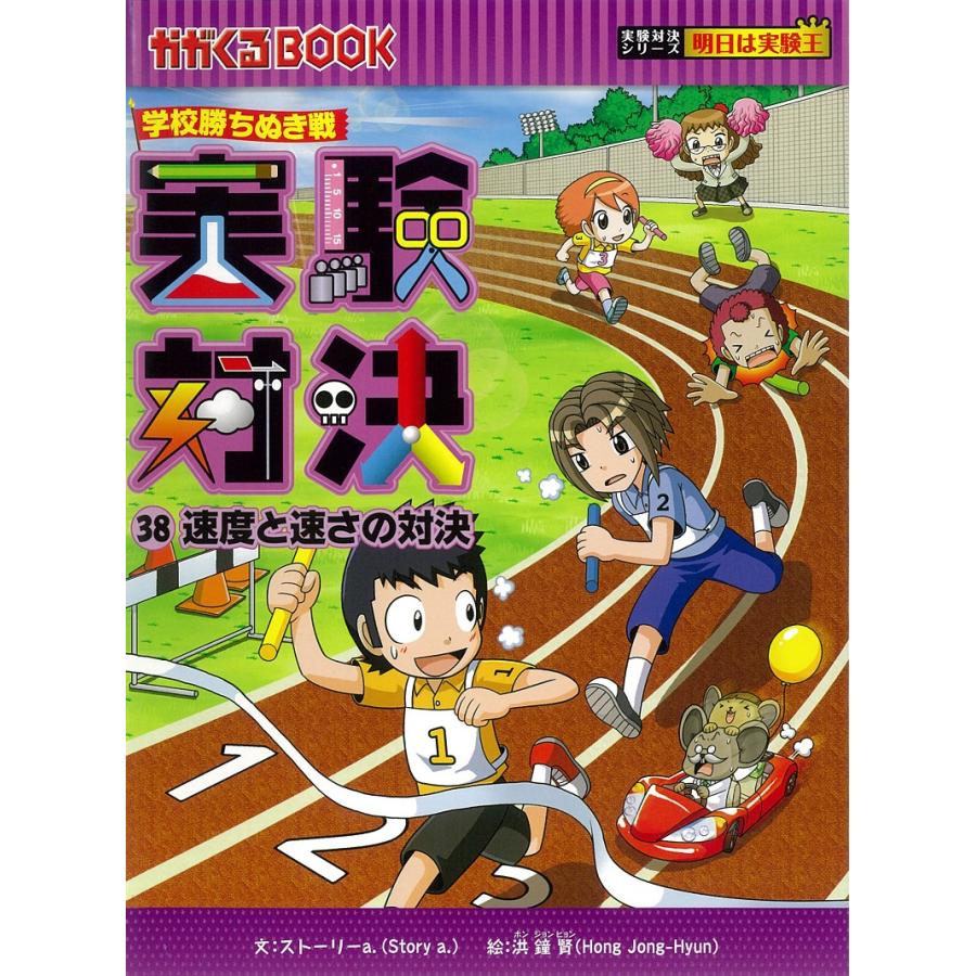 学校勝ちぬき戦実験対決シリーズ かがくるBOOK 第4期 10巻セット