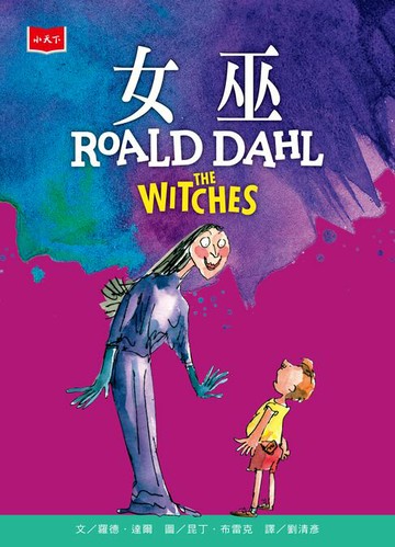 【電子書】女巫（全球3億冊紀念版）