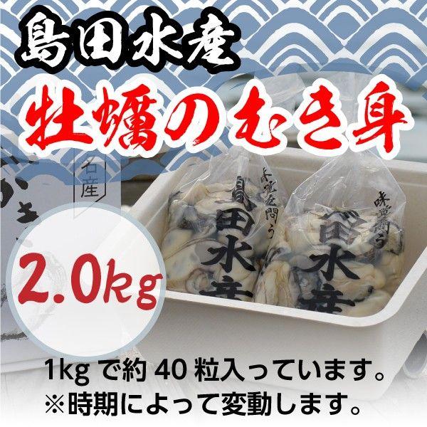 広島県産 瀬戸内海産 島田水産 牡蠣むき身 2.0kg