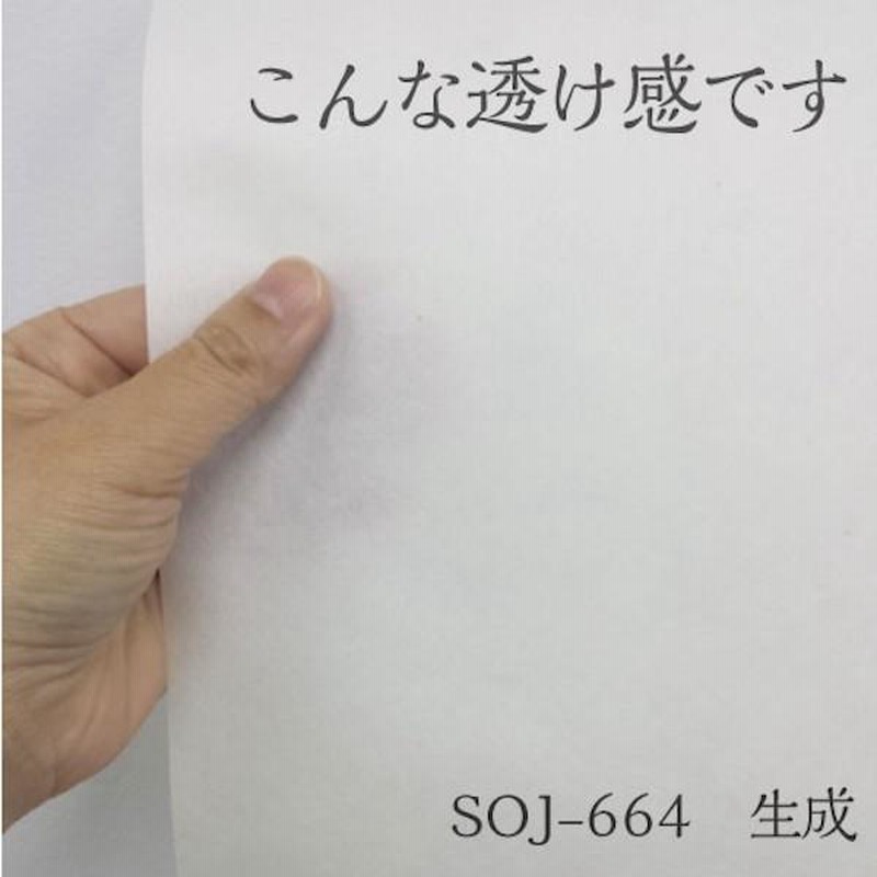 楮 こうぞ 和紙 100％ 高級 障子紙 生成 92cm×1.8m | LINE
