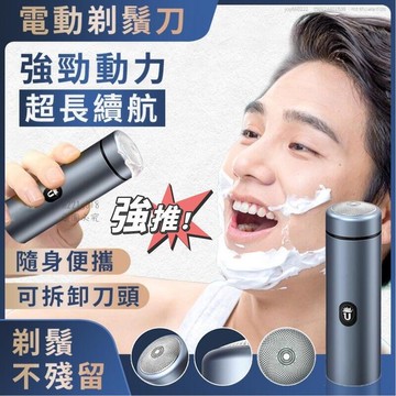 8D無感剃鬚 電動刮鬍刀 刮鬍刀 迷你刮鬍刀 迷你電動刮鬍刀 電動剃鬚刀 迷你剃鬚刀 電鬍刀 剃須刀 mini刮鬍刀