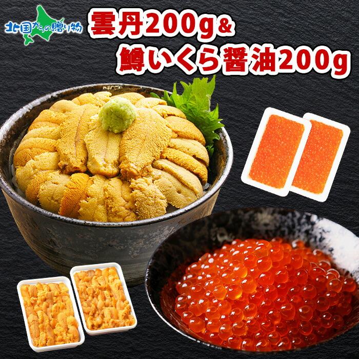 うに 鱒いくら ギフト 海鮮丼 セット ウニ 100g 2個 いくら醤油漬け 計200g マス イクラ いくら丼 うに丼 海鮮丼の具 北海道加工