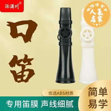 卡祖笛 鴨子笛 金屬笛 濼滿川 萬能口笛  簡單易學 口技模仿 薩克斯小號嗩吶 升級卡祖笛