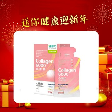 膠原滿載【健康力】心機飲6000_8入X1盒 /美女養成💋