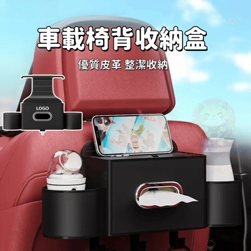 【台灣庫存】椅背收納盒 多功能收納盒 車用置物盒 汽車收納盒 車內置物盒 車用收納盒 椅背置物架 賓士 保時捷 椅背收納