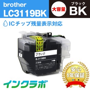 送料無料 ブラザー Brother 互換インク LC3119BK ブラック大容量×3本