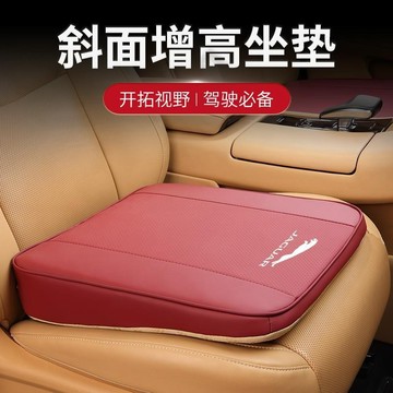 JAGUAR專用 汽車增高坐墊 汽車增高坐墊 陞級加硬 提陞視野 坐不塌 增高坐墊 汽車坐墊 汽車椅墊 椅子坐墊四季通用