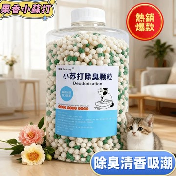 【清新果香】貓砂除臭顆粒 貓砂除臭珠 貓砂伴侶 除臭留香 生物酶除臭顆粒 豆腐砂除臭顆粒 貓廁所除臭劑 祛尿味 寵物用品