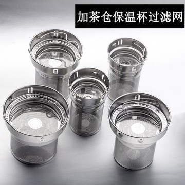304不銹鋼 帶茶倉 水杯 玻璃杯 加高雙層保溫杯過濾網 茶濾 茶隔