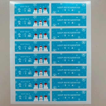 【嚴選SHOP】台灣製 需冷藏貼紙 需冷凍貼紙 冷藏冷凍標示貼紙 小貼紙黏口貼 禮品卡片貼 禮品貼 裝飾貼紙【A045】