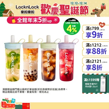 【樂扣樂扣】嚼對FUN飲吸管杯750ml (Tritan、大容量、多色、無毒)