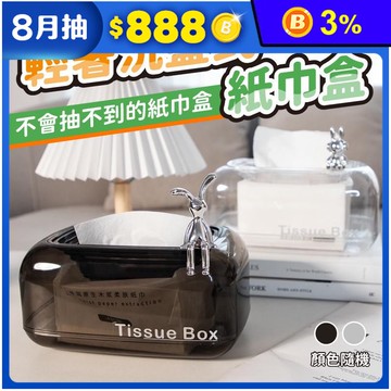 輕奢高質感沉蓋式衛生紙盒