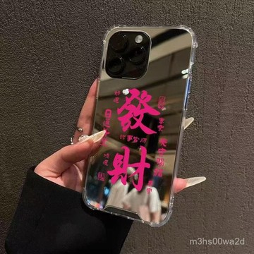 簡約髮財鏡麵 防摔 適用蘋果iPhone 16 15 14 13 12 11 Pro max XR XS 8 7P手機殼