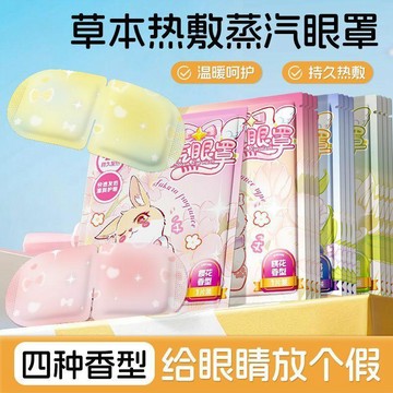 【臺灣🚍秒】蒸汽眼罩舒緩眼部疲勞遮光上班午休學生熱敷蒸汽眼罩睡眠眼貼10片