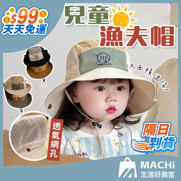 🔥透氣網孔+頭圍可調🔥兒童漁夫帽 兒童遮陽帽 兒童帽子 男女童漁夫帽 兒童防曬帽 迷你帽子 遮陽帽 漁夫帽 童帽 寶寶帽