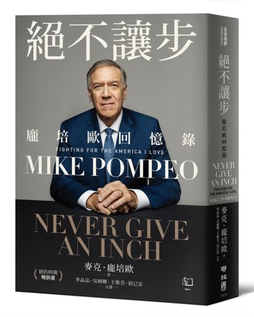 絕不讓步：龐培歐回憶錄[二手書_良好]