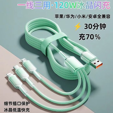 適用蘋果安卓120W超級快充冰晶三合一充電編織Typec一拖三數據線【宜家良品百貨】