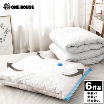 【ONE HOUSE】收納趣真空壓縮袋/旅行收納袋_6件套加厚款 (中x2+大x2+特大x2)