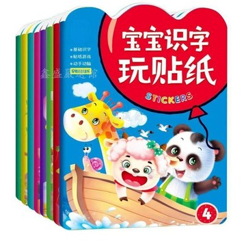 【臺灣-出貨】識字大王貼紙書3-6歲兒童識字書貼貼畫幼兒園認字啓蒙早教玩具書039C
