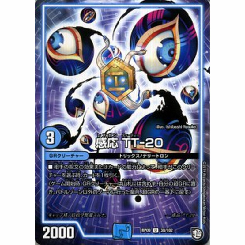 デュエルマスターズ 超天篇 感応 TT-20(アンコモン) 新世界ガチ誕!! 超GRとオレガ・オーラ!!(DMRP09) | デュエマ 水文明 GRクリーチャ 通販 LINEポイント最大1.0%GET | LINEショッピング デュエルマスターズ 超天篇 感応 TT-20(アンコモン) 新世界ガチ誕!! 超GRとオレガ・オーラ!!(DMRP09) | デュエマ 水文明 GRクリーチャ 通販 LINEポイント最大1.0%GET | LINEショッピング