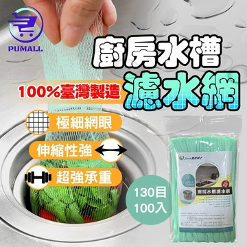 【在台🇹🇼現貨】水槽濾網 排水孔濾網 濾網 100入一包 過濾網 濾水網