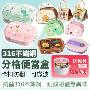 【送餐具+湯碗】316不鏽鋼分格便當盒 不銹鋼 便當盒 保溫飯盒 食品級 兒童便當餐盒 學生便當盒 不鏽鋼分格