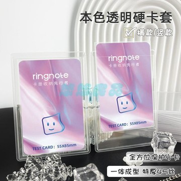 ✅店家嚴選 ⑦天鑒賞✅RINGNOTE卡套45絲白底透明卡套專輯小卡收納保護套
