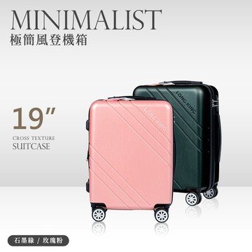 【dayneeds】19吋 極簡風登機箱 LK-8025