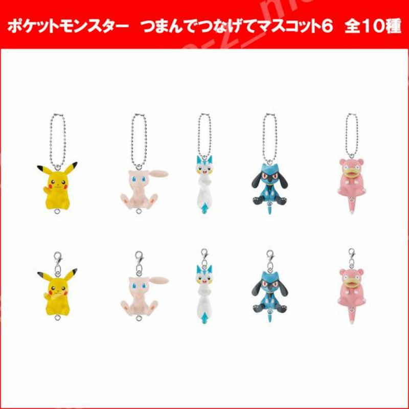 ポケットモンスター ポケモン つまんでつなげてマスコット