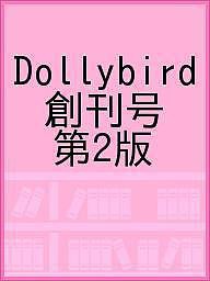 Dollybird 創刊号 第2版