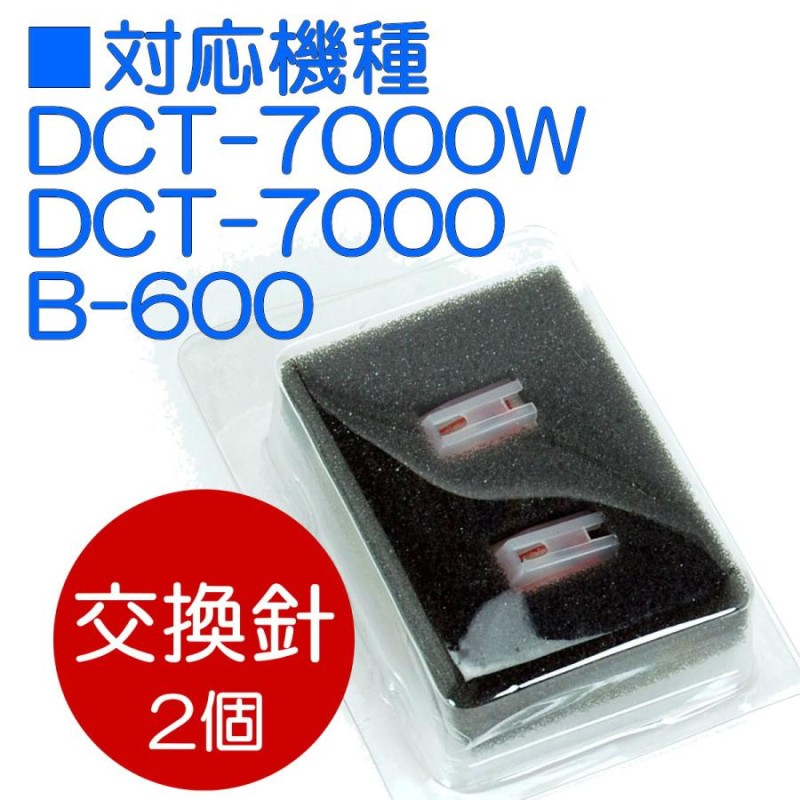 DCT マルチレコードプレーヤー 交換用レコード針 | 2個入 | 対応機種 DCT-7000W DCT-7000 B-600 |  LINEブランドカタログ