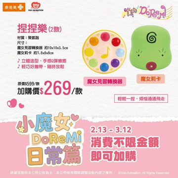 小魔女DoReMi 魔女莉卡捏捏樂(2026/1/16開賣)