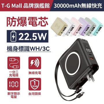🚚隔日到【標識Wh+CCC】行動電源30000mah 可攜帶登機 磁吸行動電源 快充 自帶線行動電源 大容量 充電寶