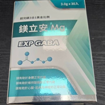 鎂立安 Mg EXP 細顆粒 30包/盒