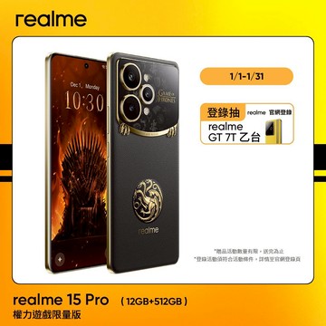 realme 15 Pro 權力遊戲限量版 (12G/512G)