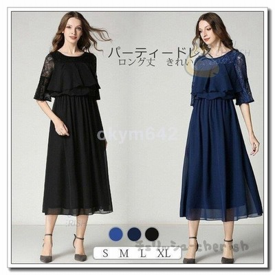 ワンピース レディース フォーマル 結婚式 ドレス 二次会 パーティードレス ロングドレス 演奏会 ロングワンピース レース 黒ドレス 大人 上品 40代 きれいめ 通販 Lineポイント最大get Lineショッピング