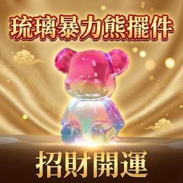 【聚寶盆來了】琉璃暴力熊擺件 招財旺運 桌面配件飾品小擺件過爐手玩擺件車載風水招財轉運配飾進寶聚氣納福