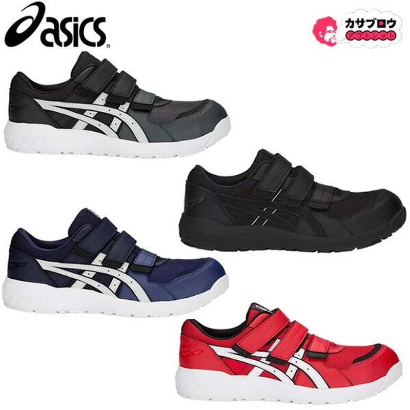 安全靴 ワークシューズ アシックス asics メンズ セーフティ ウィンジョブ CP205 先芯 ベルトタイプ 耐滑 通販  LINEポイント最大0.5%GET | LINEショッピング