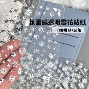 ins冬日雪花貼紙平價裝飾氛圍感透明雪花貼紙手賬裝飾小貼紙簡約
