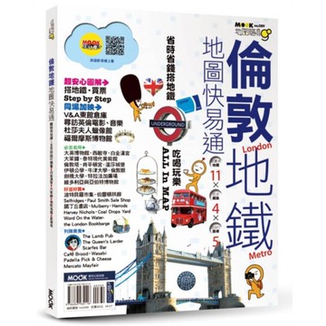 (地圖隨身GO)倫敦地鐵地圖快易通