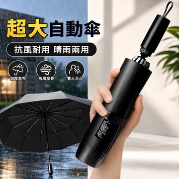 ✨台灣出貨🚚臺灣出貨 超大自動摺疊傘 加厚加固抗風 男女晴雨兩用 雙人三人適用 夏季梅雨通勤 戶外旅行便攜 大傘面暴雨