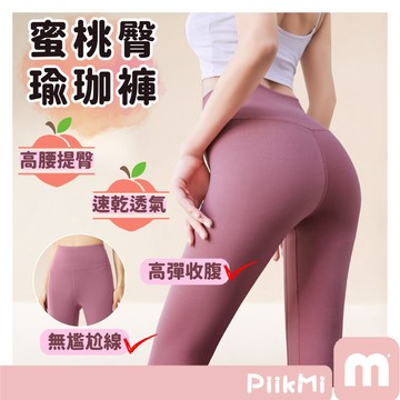 【隔日到貨】瑜伽褲 運動健身 無尷尬線 緊身褲 瑜珈褲 運動長褲 高腰提臀 蜜桃臀 速乾吸排 柔軟透氣 高彈力收腹 速乾