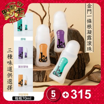 【金太武】金門一條根凝露滾珠-大(70ml/瓶)