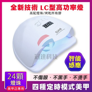 小不記台灣12h出貨【保固】 美甲燈 美甲機 指甲燈 48W光療機 SUN5 美甲光療燈 光療燈美甲工具 速乾家用美甲器