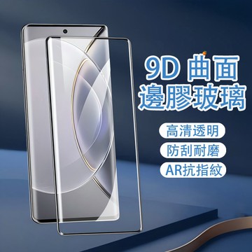 9D曲面邊膠玻璃貼 OPPO Find X8 Pro X7 Ultra X6 X5  玻璃貼 高清 鋼化膜保護貼 熒幕貼